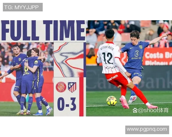 马德里竞技客场3-0大胜赫塔菲,强势登顶积分榜